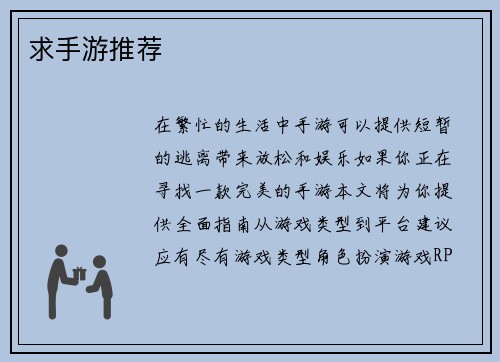 求手游推荐