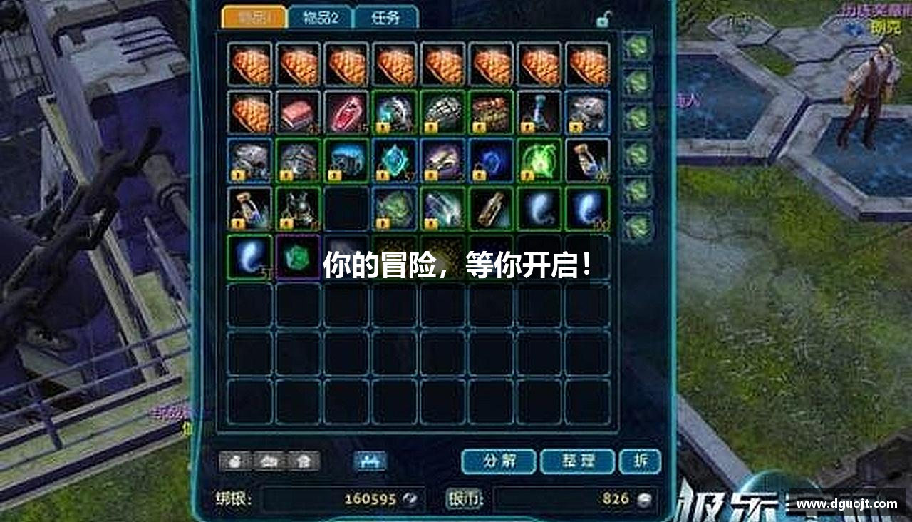 你的冒险，等你开启！